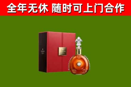 红岗回收路易十三